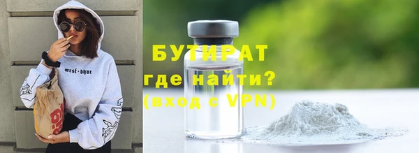 бутират Вязьма